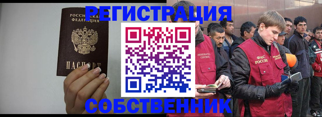 купить прописку в Звенигово